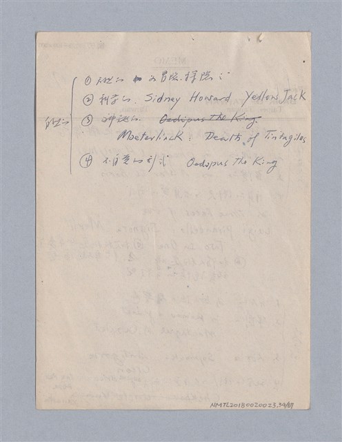 主要名稱：早期的戲劇原理教材圖檔，第34張，共68張