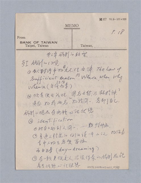 主要名稱：早期的戲劇原理教材圖檔，第35張，共68張