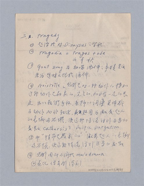 主要名稱：早期的戲劇原理教材圖檔，第39張，共68張