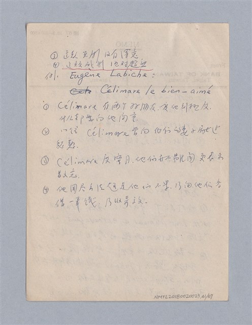 主要名稱：早期的戲劇原理教材圖檔，第41張，共68張