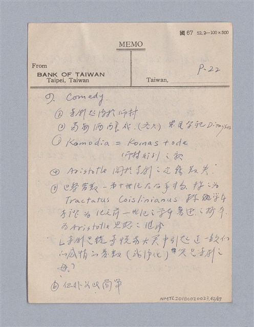 主要名稱：早期的戲劇原理教材圖檔，第42張，共68張