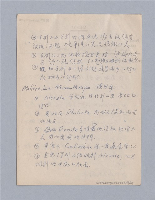 主要名稱：早期的戲劇原理教材圖檔，第43張，共68張