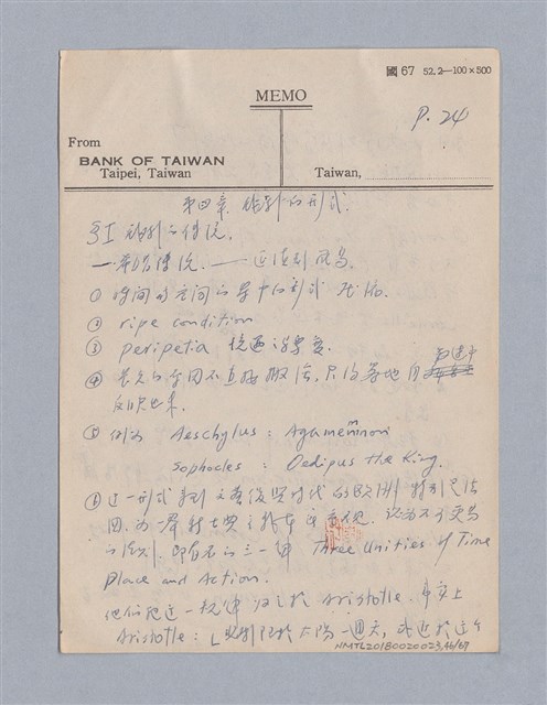 主要名稱：早期的戲劇原理教材圖檔，第46張，共68張