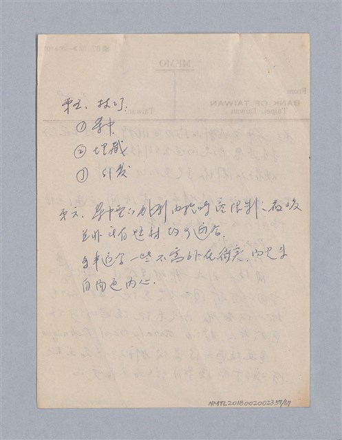 主要名稱：早期的戲劇原理教材圖檔，第57張，共68張