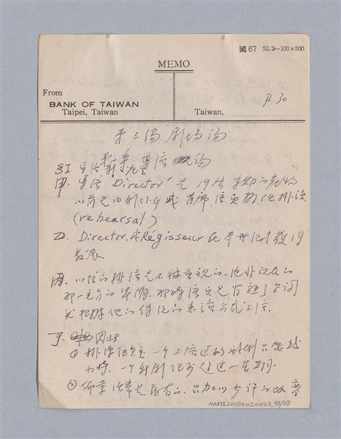 主要名稱：早期的戲劇原理教材圖檔，第58張，共68張