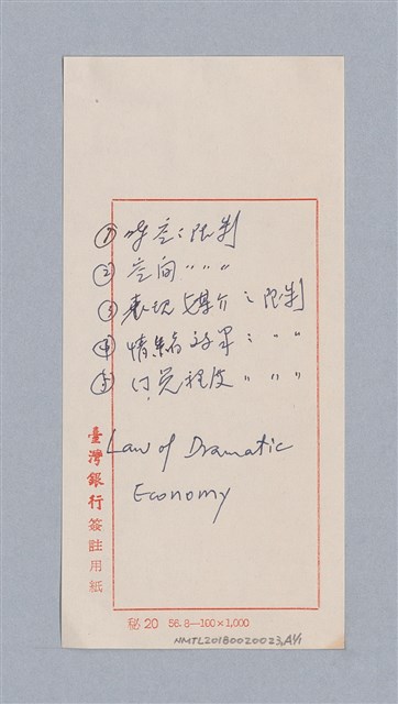 主要名稱：早期的戲劇原理教材圖檔，第68張，共68張