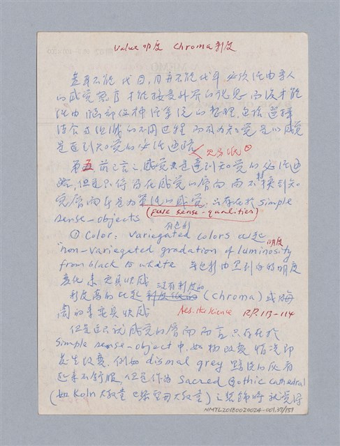 主要名稱：美學教材Ⅰ圖檔，第37張，共152張