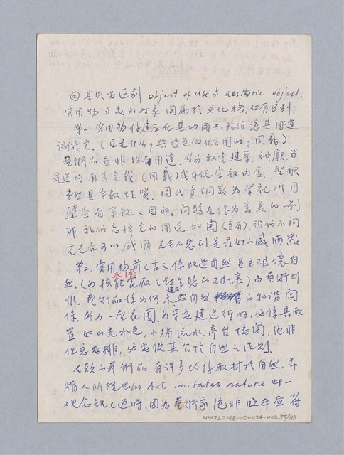 主要名稱：美學教材Ⅱ圖檔，第75張，共114張