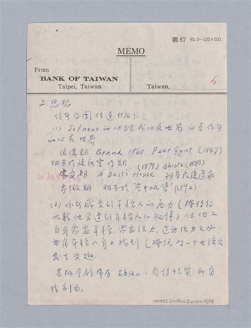 主要名稱：The Master Builder（1892）/劃一題名：名劇分析圖檔，第13張，共15張
