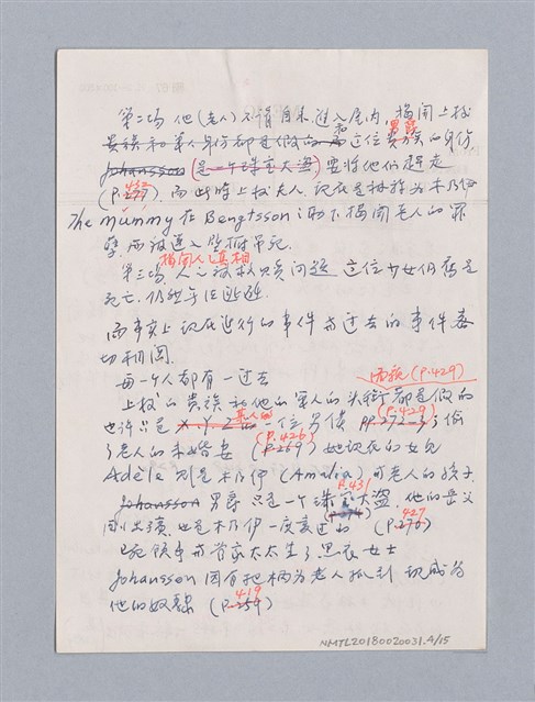 主要名稱：August  Strindberg ：The Ghost Sonata/劃一題名：名劇分析圖檔，第4張，共17張