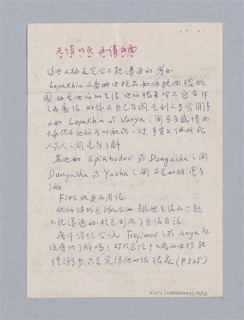 主要名稱：The Cherry Orchard(1904)/劃一題名：名劇分析圖檔，第22張，共23張
