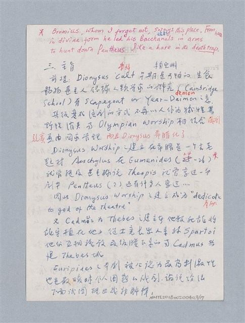 主要名稱：無題名：The Bacchae/劃一題名：名劇分析圖檔，第9張，共20張