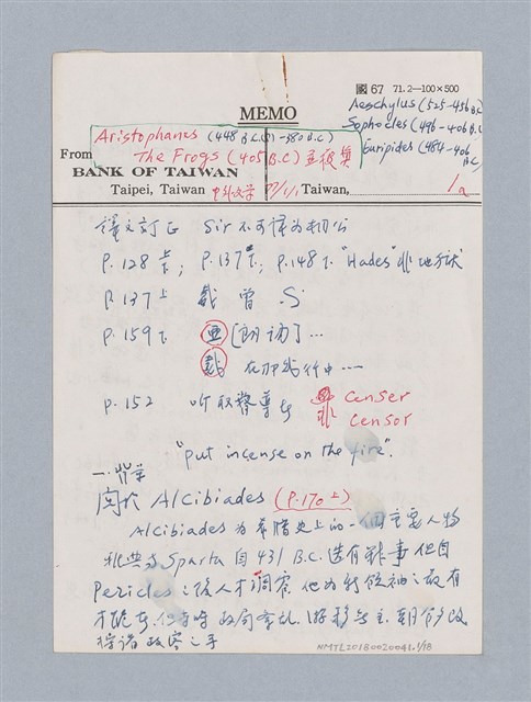主要名稱：無題名：譯文訂正/劃一題名：名劇分析圖檔，第1張，共21張