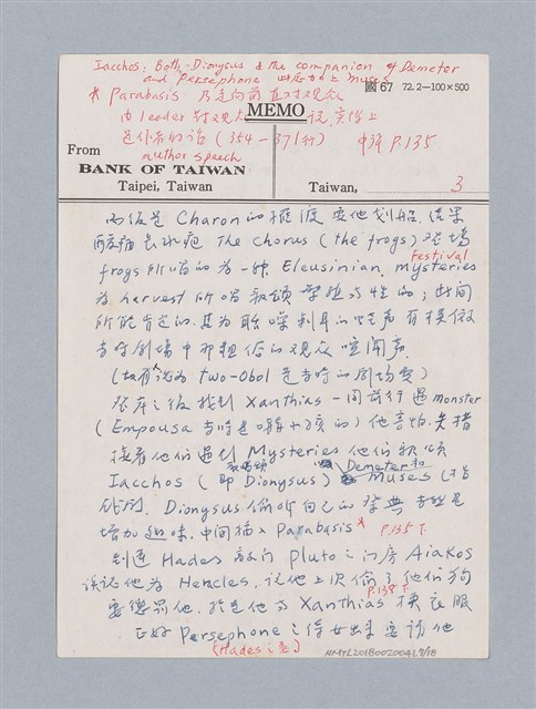 主要名稱：無題名：譯文訂正/劃一題名：名劇分析圖檔，第7張，共21張