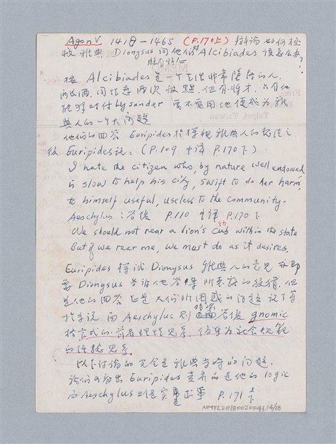主要名稱：無題名：譯文訂正/劃一題名：名劇分析圖檔，第14張，共21張