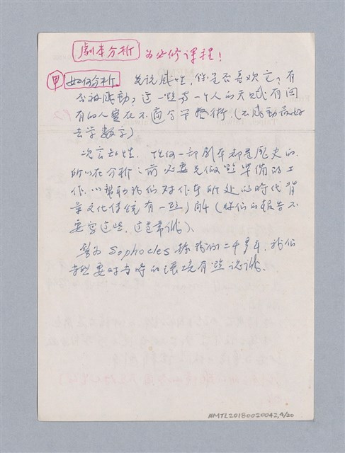 主要名稱：劇本分析圖檔，第4張，共23張