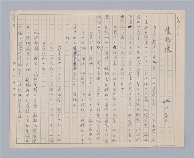 主要名稱：遣悲懷圖檔，第1張，共10張