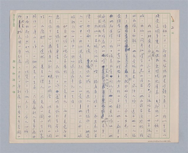 主要名稱：遣悲懷圖檔，第2張，共10張