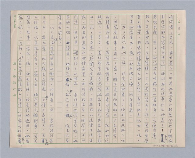 主要名稱：遣悲懷圖檔，第3張，共10張