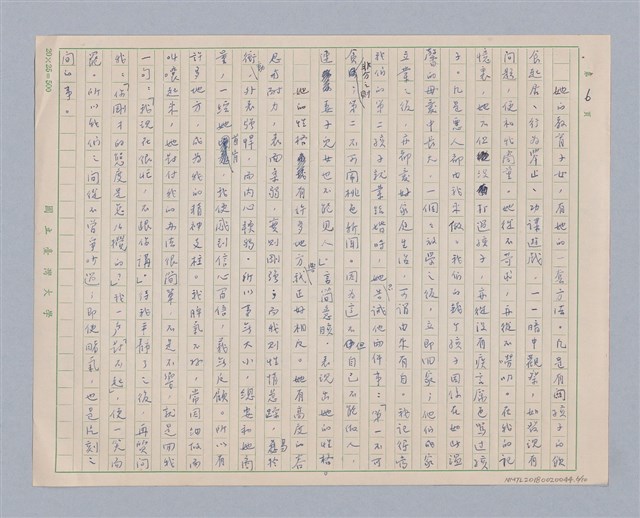 主要名稱：遣悲懷圖檔，第6張，共10張