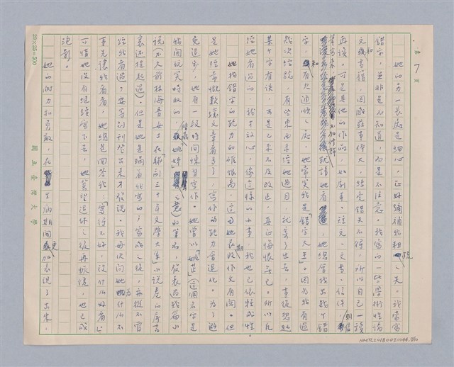 主要名稱：遣悲懷圖檔，第7張，共10張