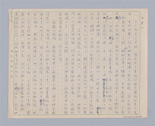 主要名稱：遣悲懷圖檔，第8張，共10張