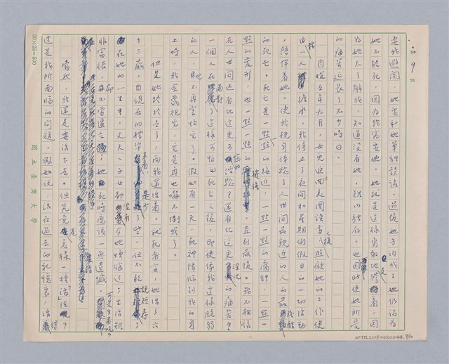 主要名稱：遣悲懷圖檔，第9張，共10張