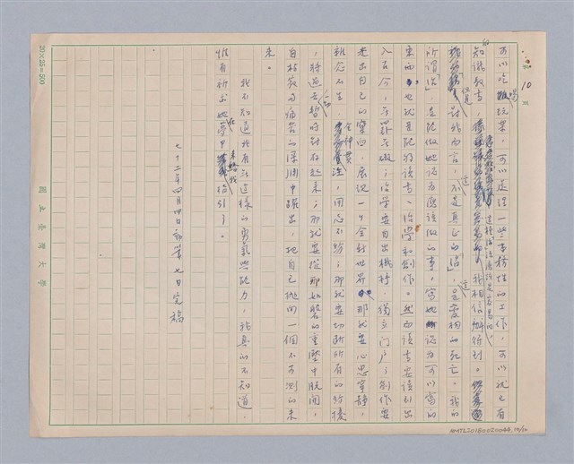 主要名稱：遣悲懷圖檔，第10張，共10張