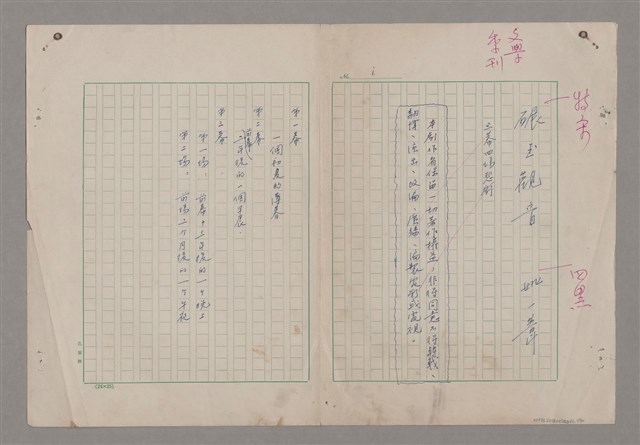 主要名稱：碾玉觀音劇本圖檔，第1張，共99張