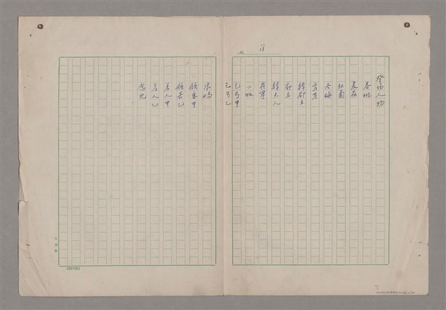 主要名稱：碾玉觀音劇本圖檔，第2張，共99張