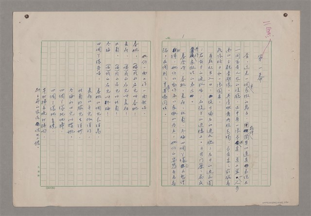 主要名稱：碾玉觀音劇本圖檔，第3張，共99張