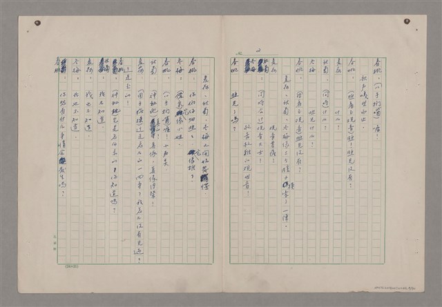 主要名稱：碾玉觀音劇本圖檔，第4張，共99張