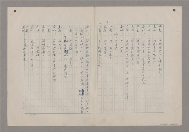 主要名稱：碾玉觀音劇本圖檔，第5張，共99張