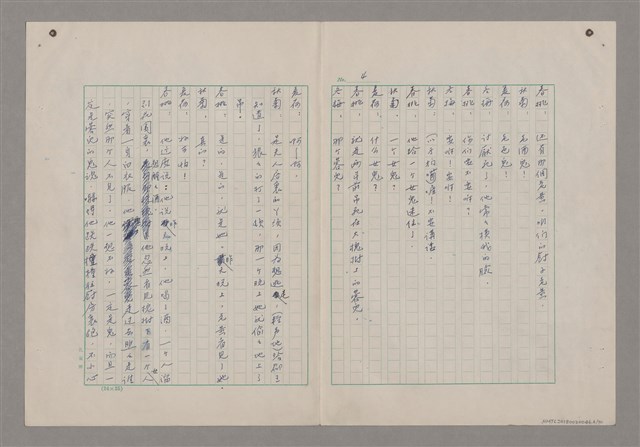 主要名稱：碾玉觀音劇本圖檔，第6張，共99張
