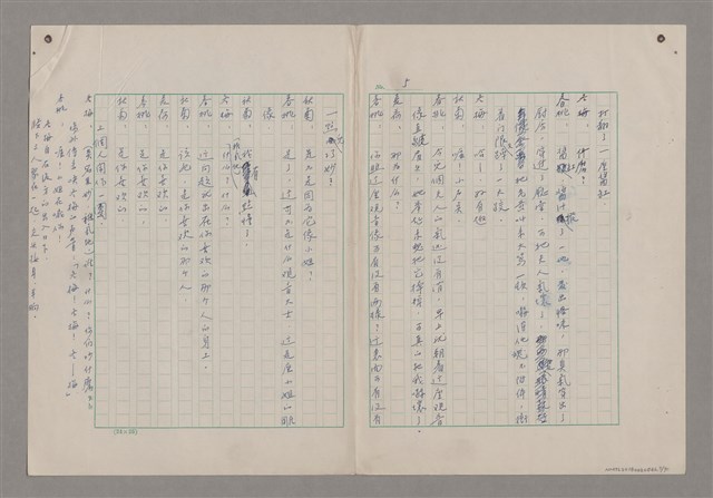 主要名稱：碾玉觀音劇本圖檔，第7張，共99張
