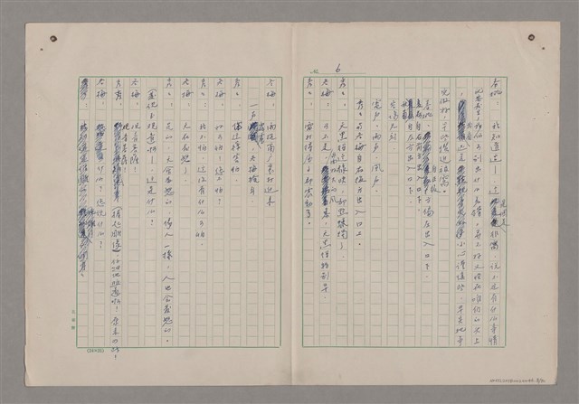 主要名稱：碾玉觀音劇本圖檔，第8張，共99張