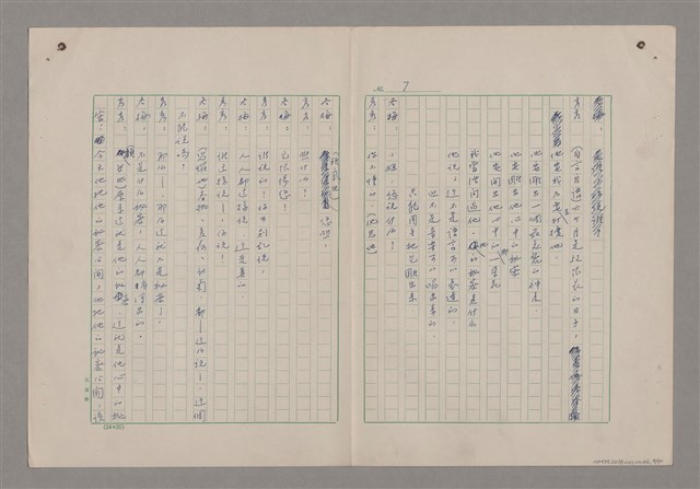 主要名稱：碾玉觀音劇本圖檔，第9張，共99張