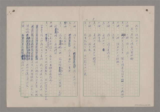 主要名稱：碾玉觀音劇本圖檔，第10張，共99張