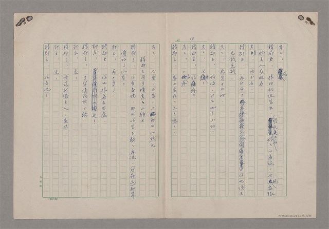 主要名稱：碾玉觀音劇本圖檔，第12張，共99張