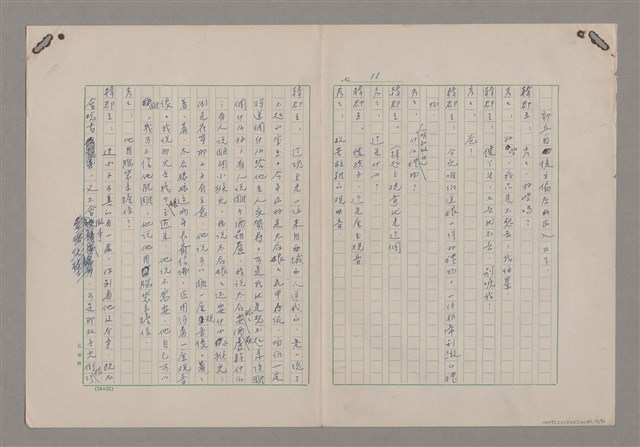 主要名稱：碾玉觀音劇本圖檔，第13張，共99張