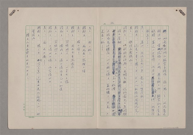 主要名稱：碾玉觀音劇本圖檔，第14張，共99張
