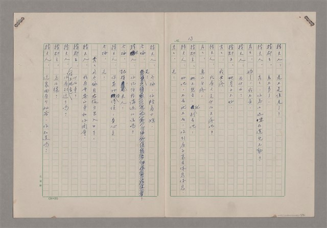 主要名稱：碾玉觀音劇本圖檔，第15張，共99張