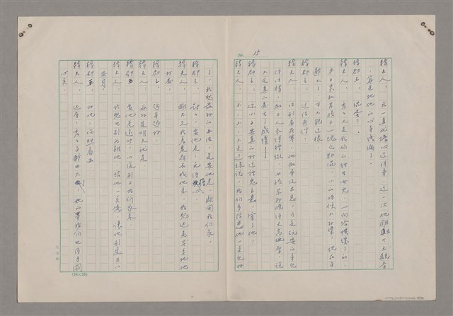 主要名稱：碾玉觀音劇本圖檔，第17張，共99張