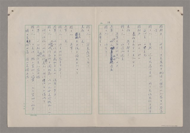 主要名稱：碾玉觀音劇本圖檔，第18張，共99張