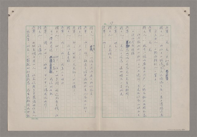 主要名稱：碾玉觀音劇本圖檔，第19張，共99張