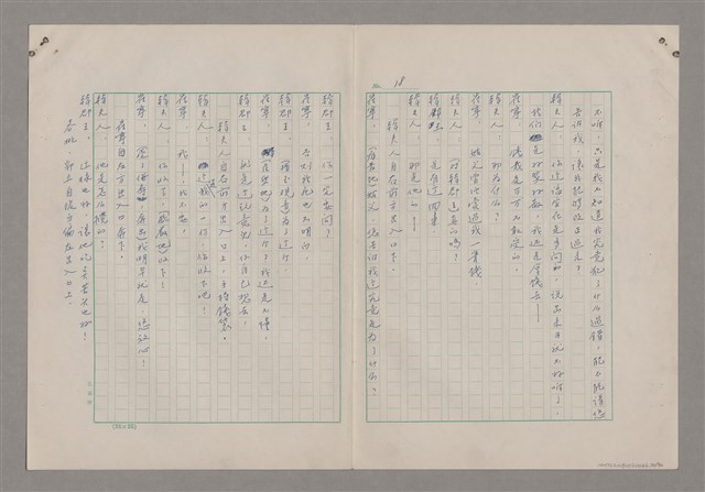 主要名稱：碾玉觀音劇本圖檔，第20張，共99張