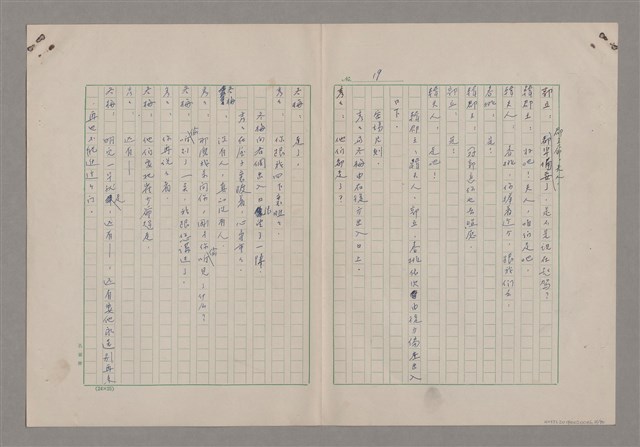 主要名稱：碾玉觀音劇本圖檔，第21張，共99張