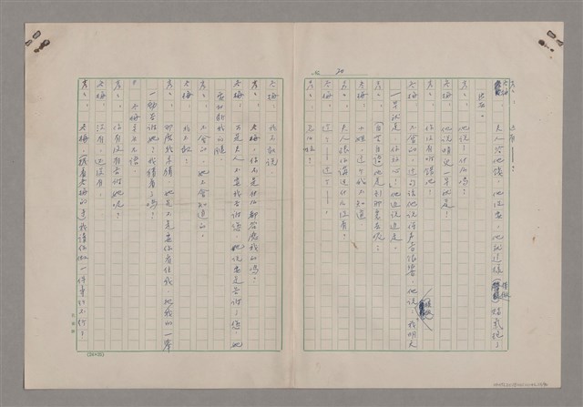 主要名稱：碾玉觀音劇本圖檔，第22張，共99張
