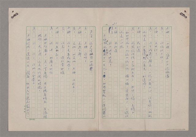 主要名稱：碾玉觀音劇本圖檔，第23張，共99張