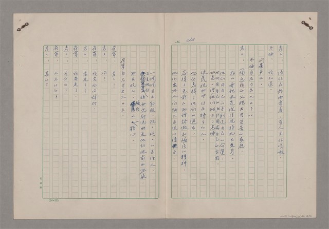 主要名稱：碾玉觀音劇本圖檔，第24張，共99張